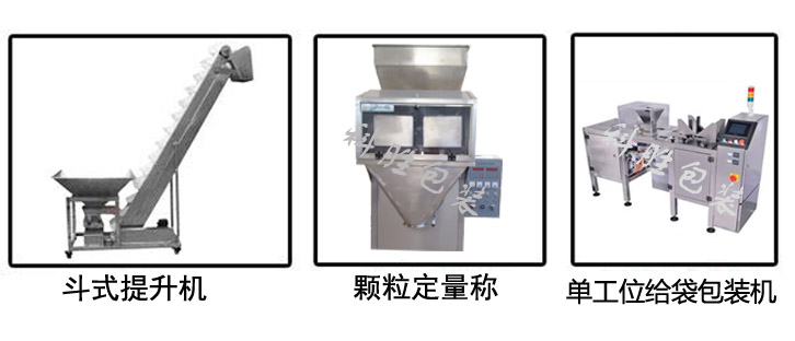 单工位颗粒给袋式包装机
